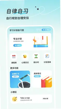 学习计划清单预览图