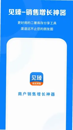 见臻增长神器预览图