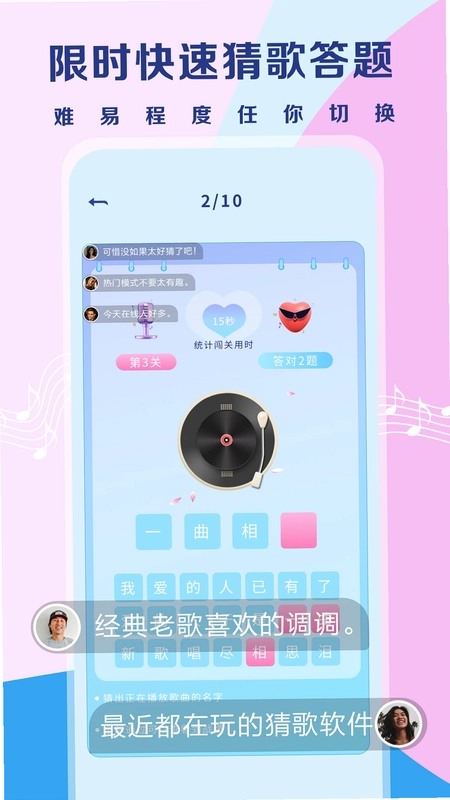 听歌猜歌名预览图