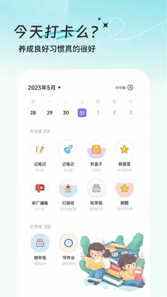 学习计划清单预览图