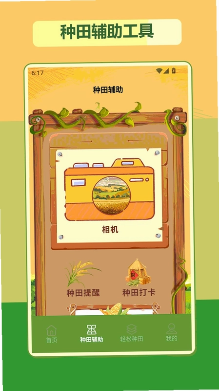 我的种田时光游戏预览图