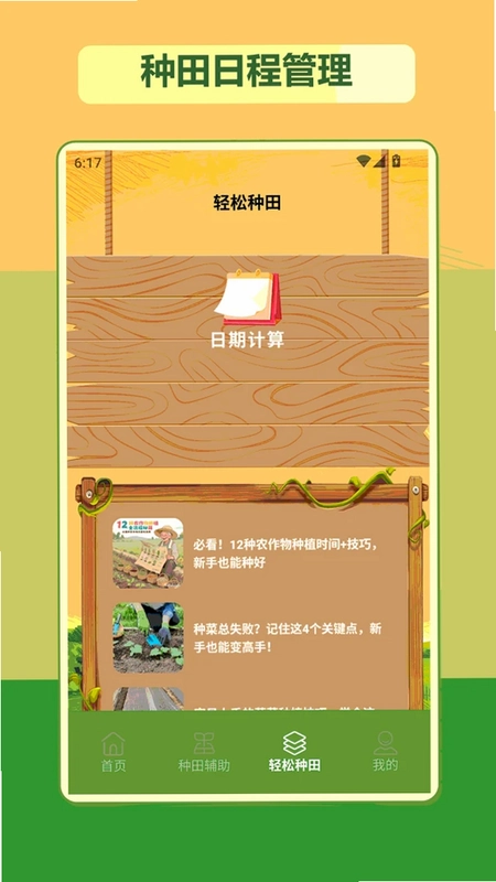 我的种田时光游戏预览图