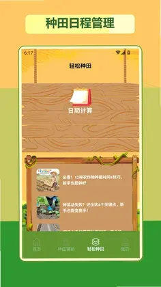 我的种田时光游戏预览图
