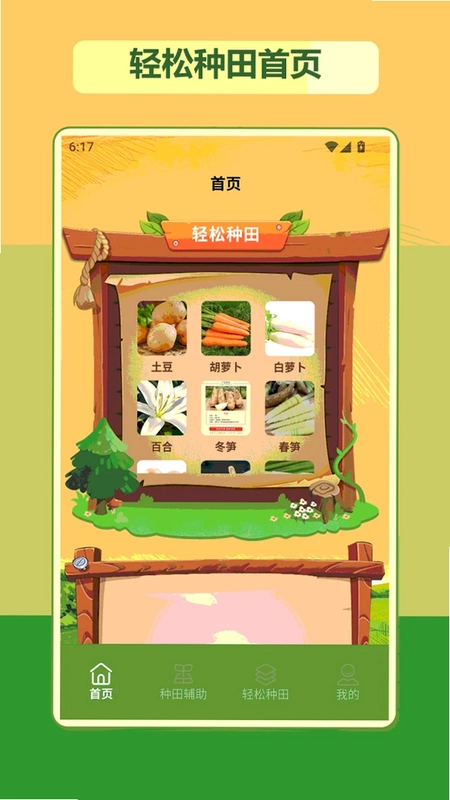 我的种田时光游戏预览图