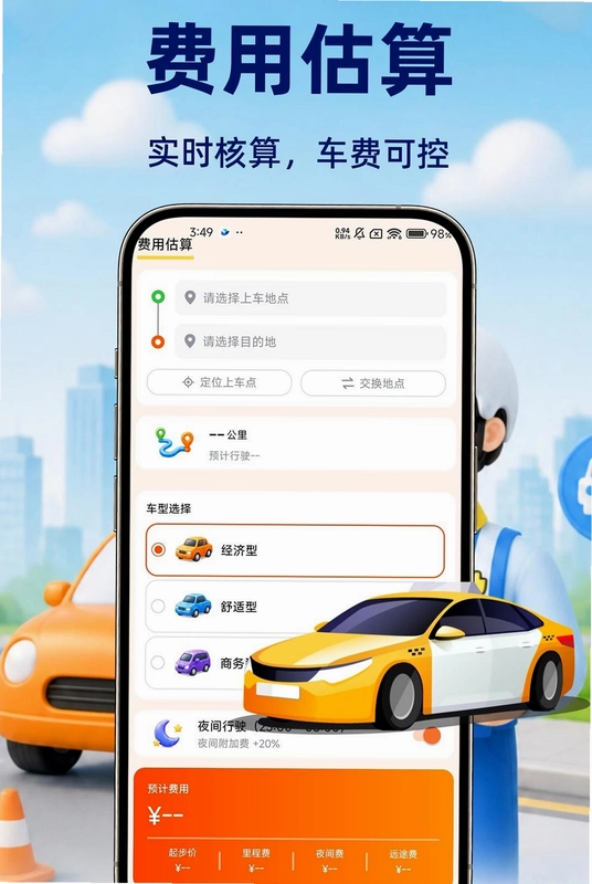 网约车计价接单预览图