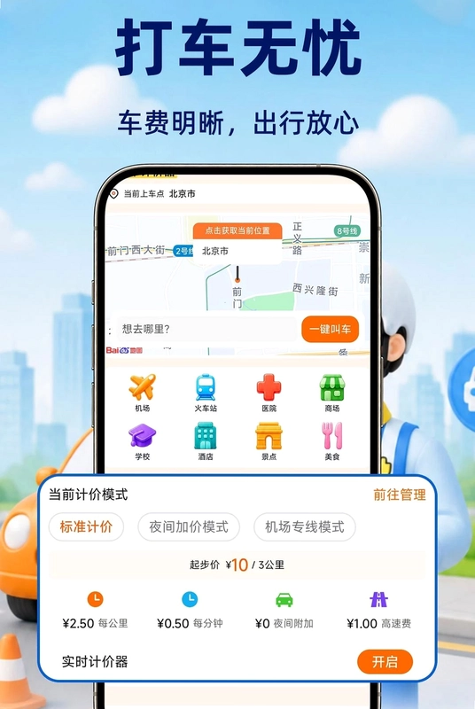 网约车计价接单预览图