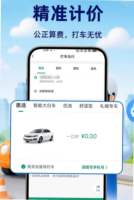 网约车计价接单预览图