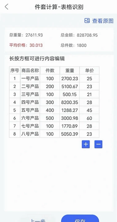报盘计算器预览图