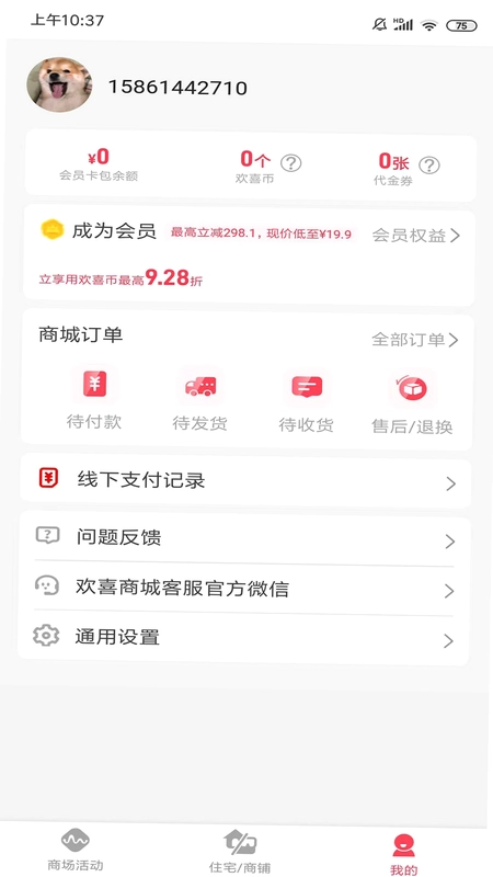大梦想城的讨老婆欢喜商城预览图