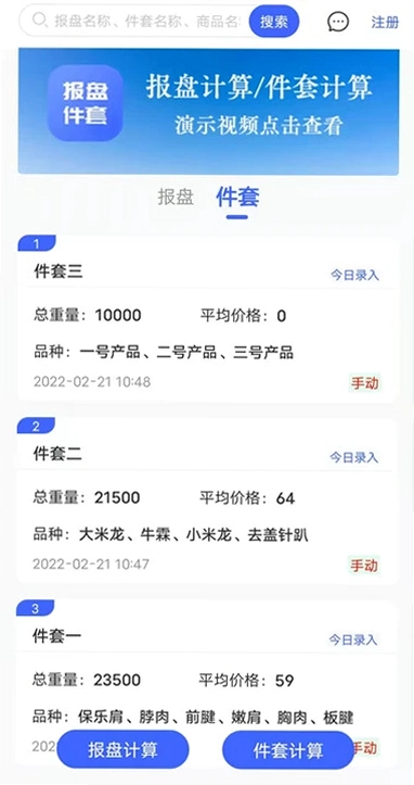 报盘计算器预览图