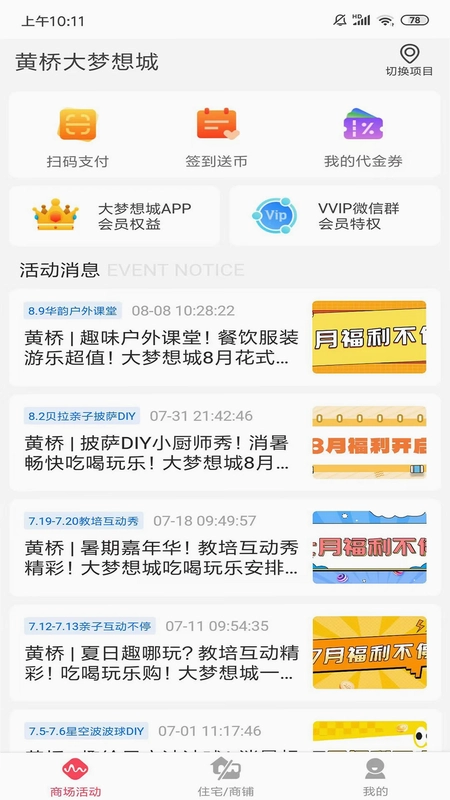 大梦想城的讨老婆欢喜商城预览图