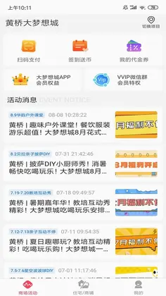 大梦想城的讨老婆欢喜商城预览图