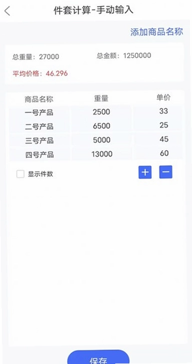 报盘计算器预览图