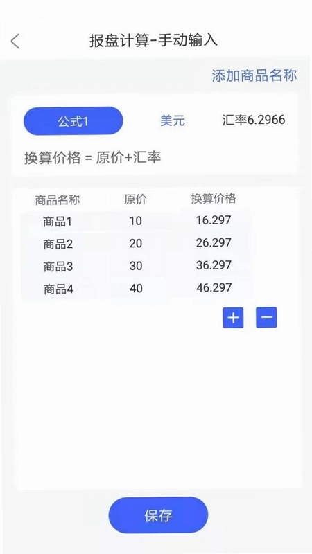 报盘计算器预览图