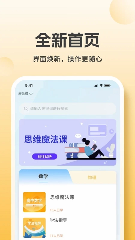 高阶思维预览图