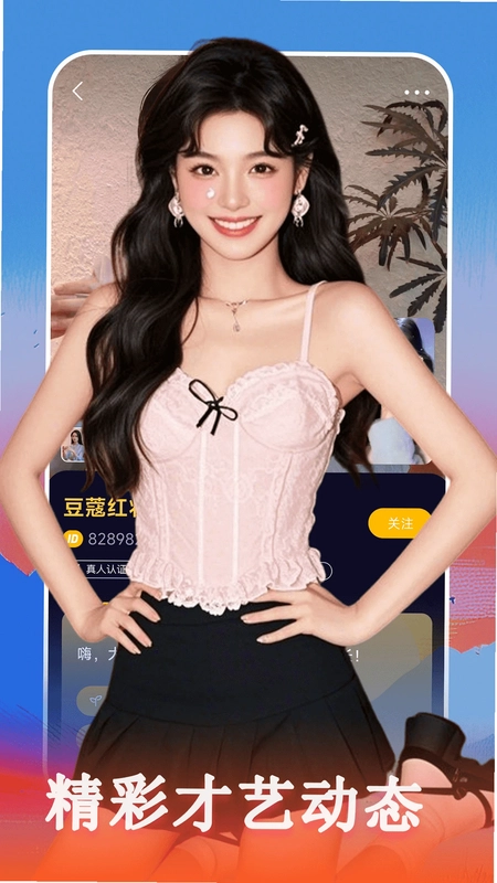 陌生单身聊预览图