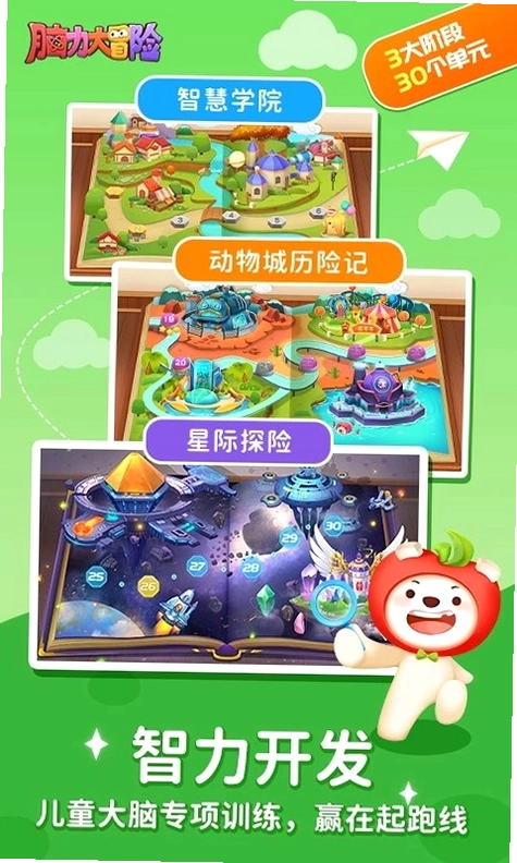 脑力大冒险预览图