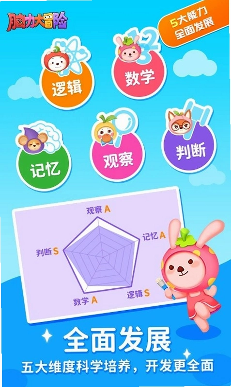 脑力大冒险预览图