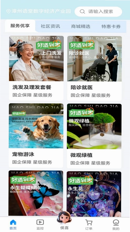 好服务预览图