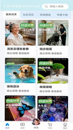 好服务预览图