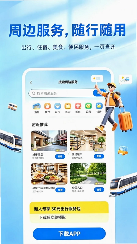 公交地铁e通行预览图