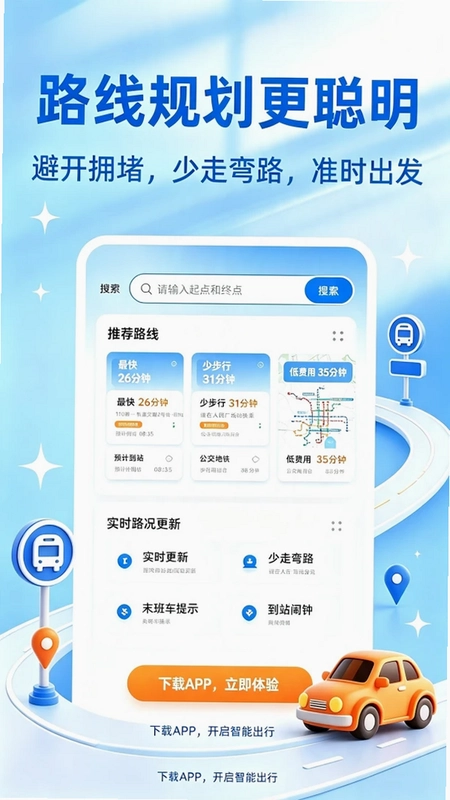 公交地铁e通行预览图
