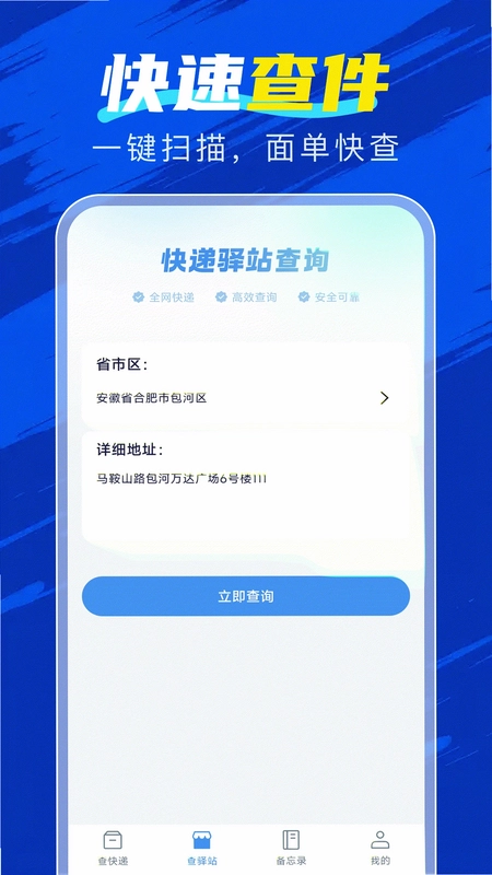 速查快递物流预览图