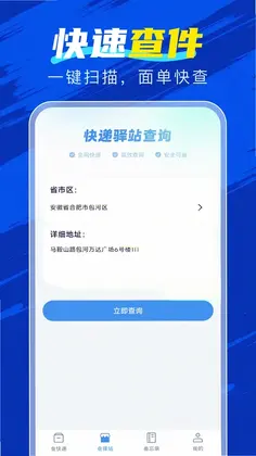 速查快递物流预览图