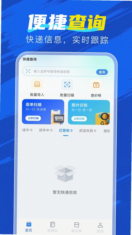 速查快递物流预览图