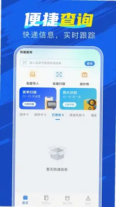 速查快递物流预览图