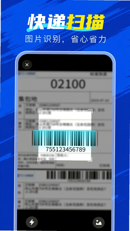 速查快递物流预览图