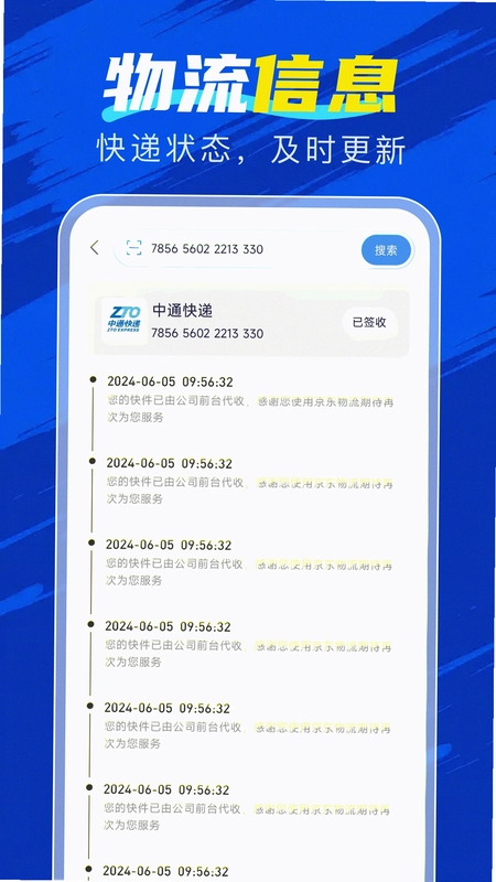 速查快递物流预览图