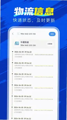 速查快递物流预览图