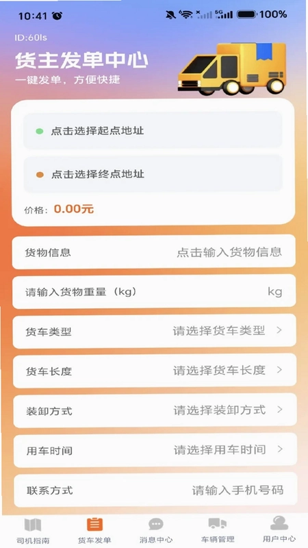 货车货运搬家预览图