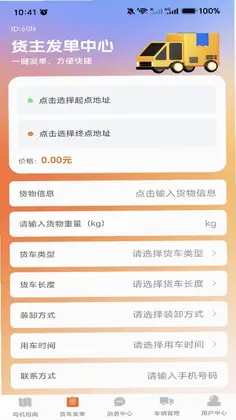 货车货运搬家预览图