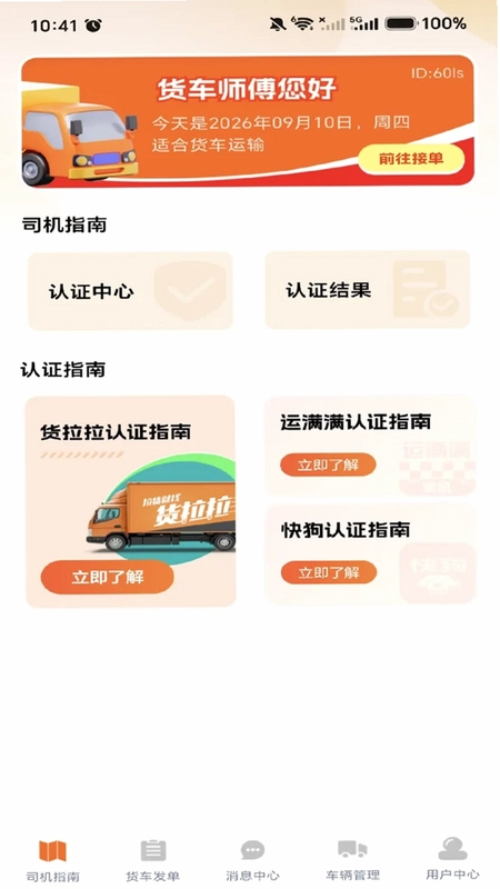 货车货运搬家预览图