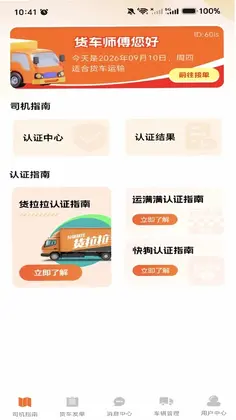 货车货运搬家预览图