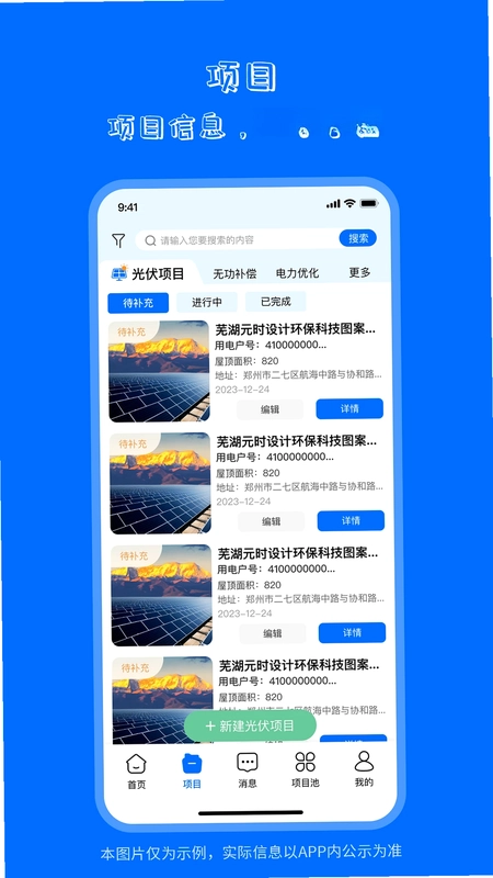 海之森能源预览图