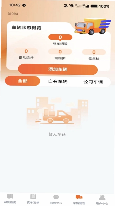 货车货运搬家预览图
