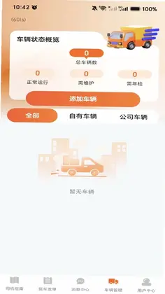 货车货运搬家预览图