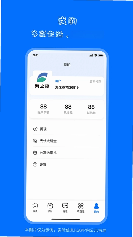 海之森能源预览图