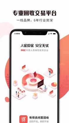 有得卖app预览图
