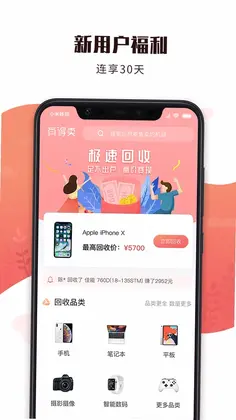 有得卖app预览图