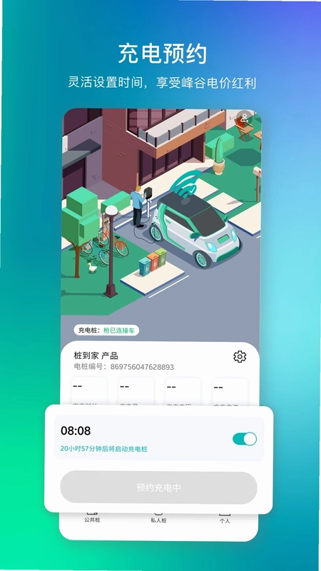 桩到家预览图