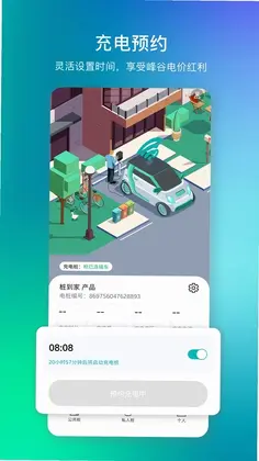 桩到家预览图