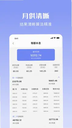 购房贷款计算器软件预览图