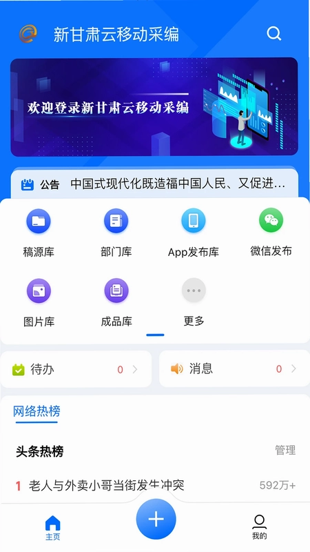 融媒采编预览图