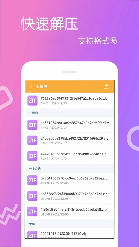 文件解压王预览图