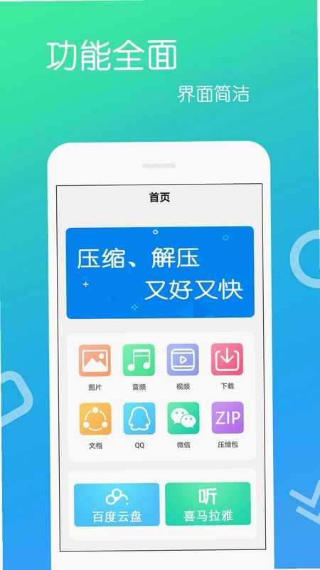 文件解压王预览图