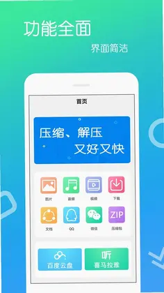 文件解压王预览图